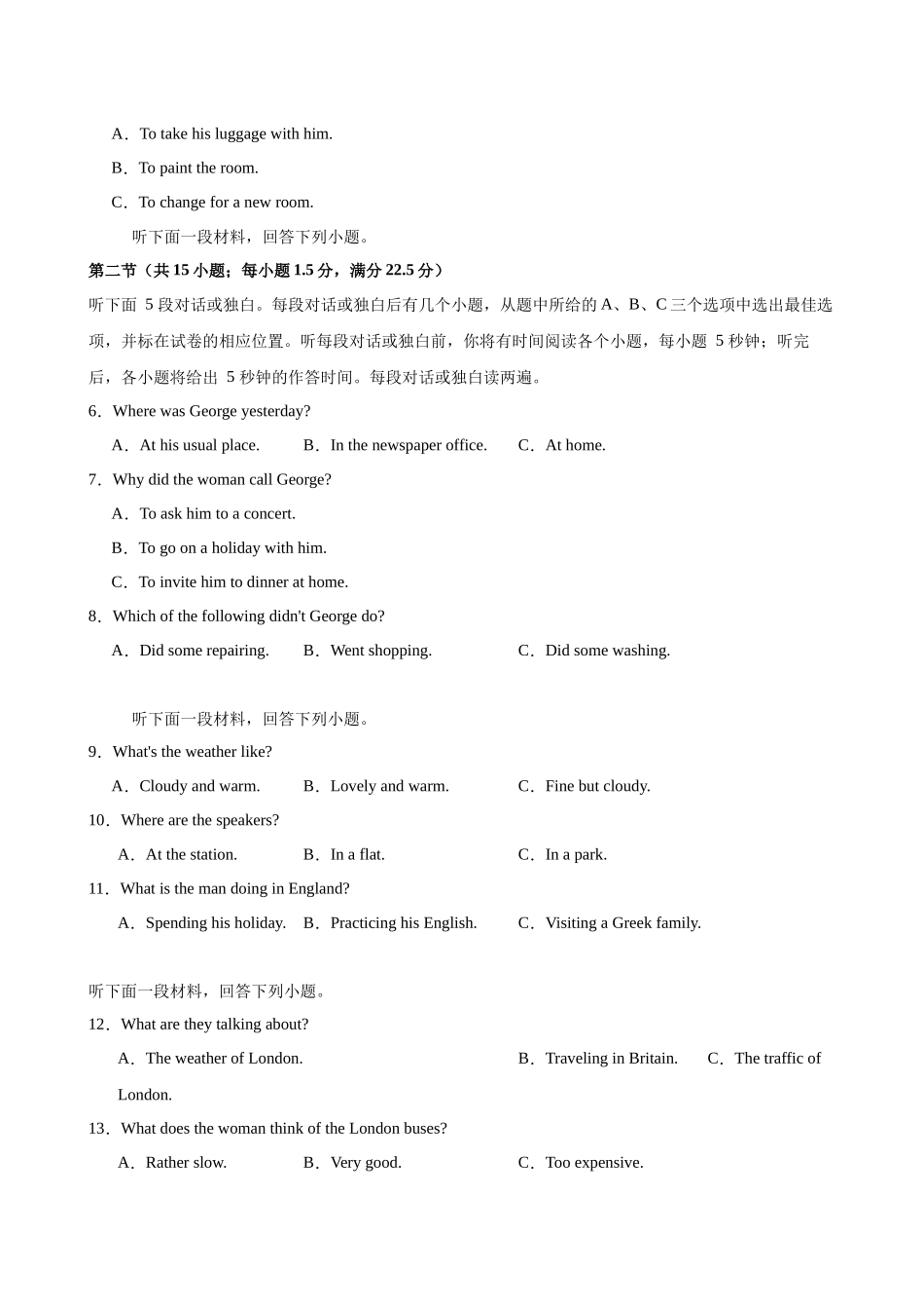 必修三单元提升卷(考试版A4).docx_第2页