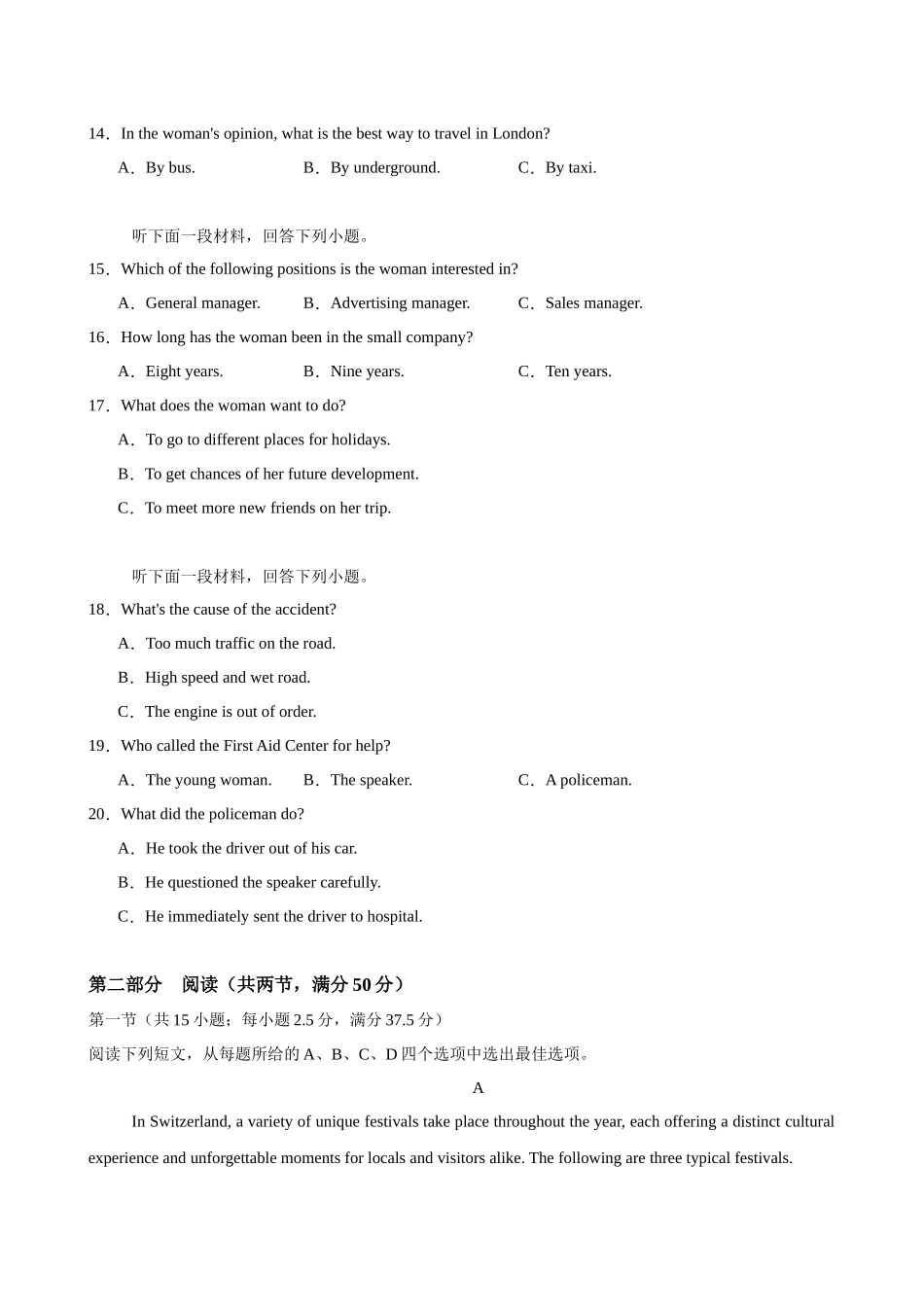 必修三单元提升卷(考试版A4).docx_第3页