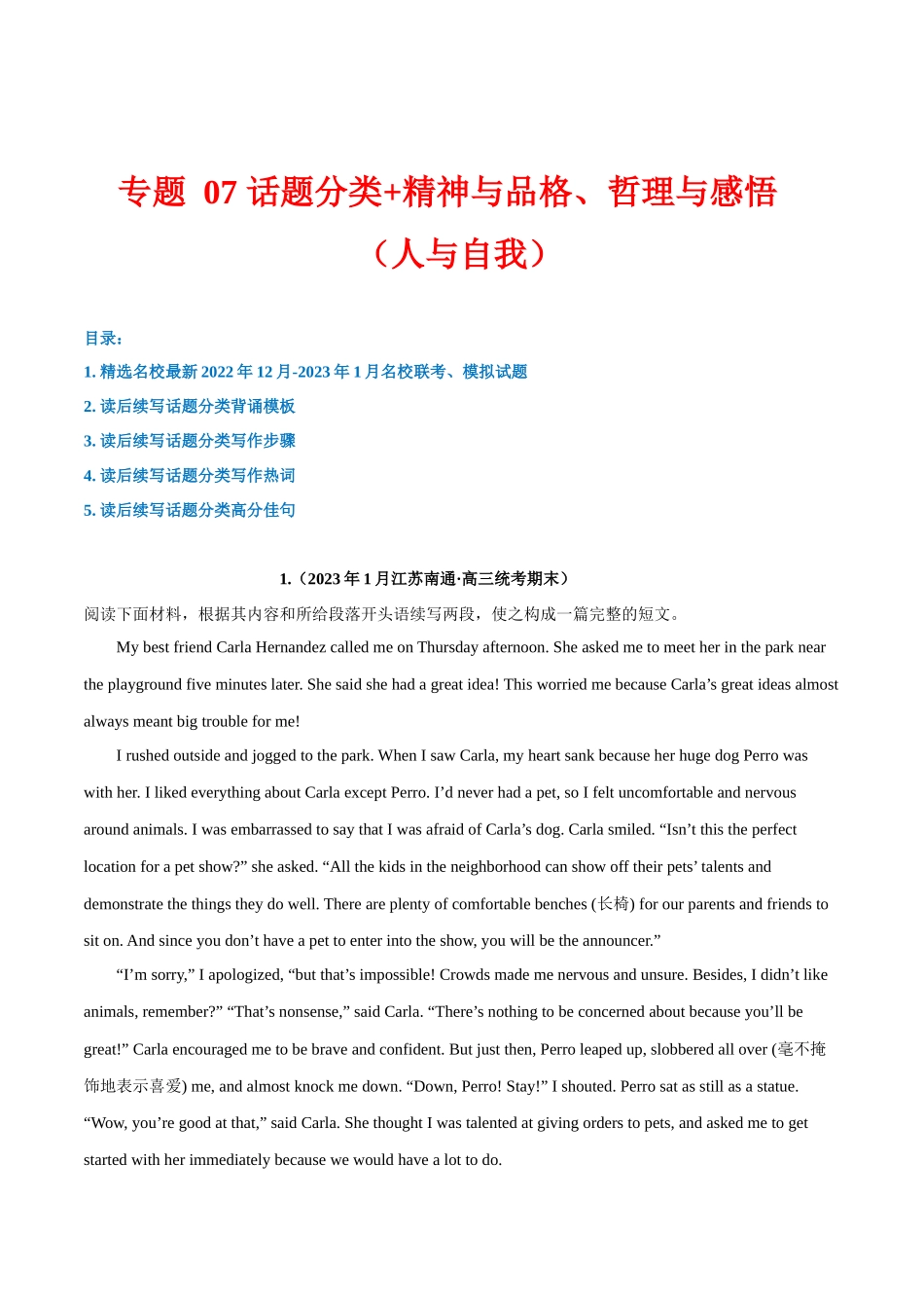 专题 07 话题分类+精神与品格、哲理与感悟(人与自我)--新高考读后续写指导之话题分类背诵.docx_第1页