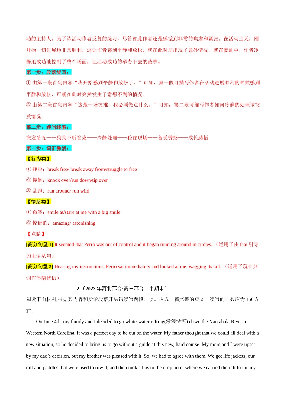 专题 07 话题分类+精神与品格、哲理与感悟(人与自我)--新高考读后续写指导之话题分类背诵.docx_第3页