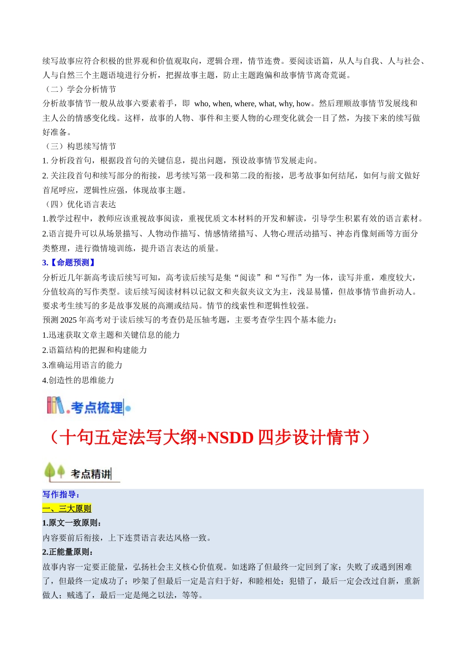 考点47 读后续写技巧点拨（ 核心考点精讲精练）（学生版）.docx_第2页