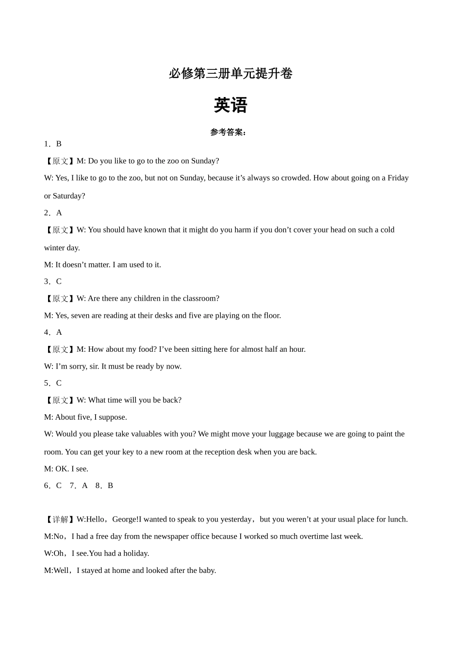 必修三单元提升卷（全解全析）.docx_第1页