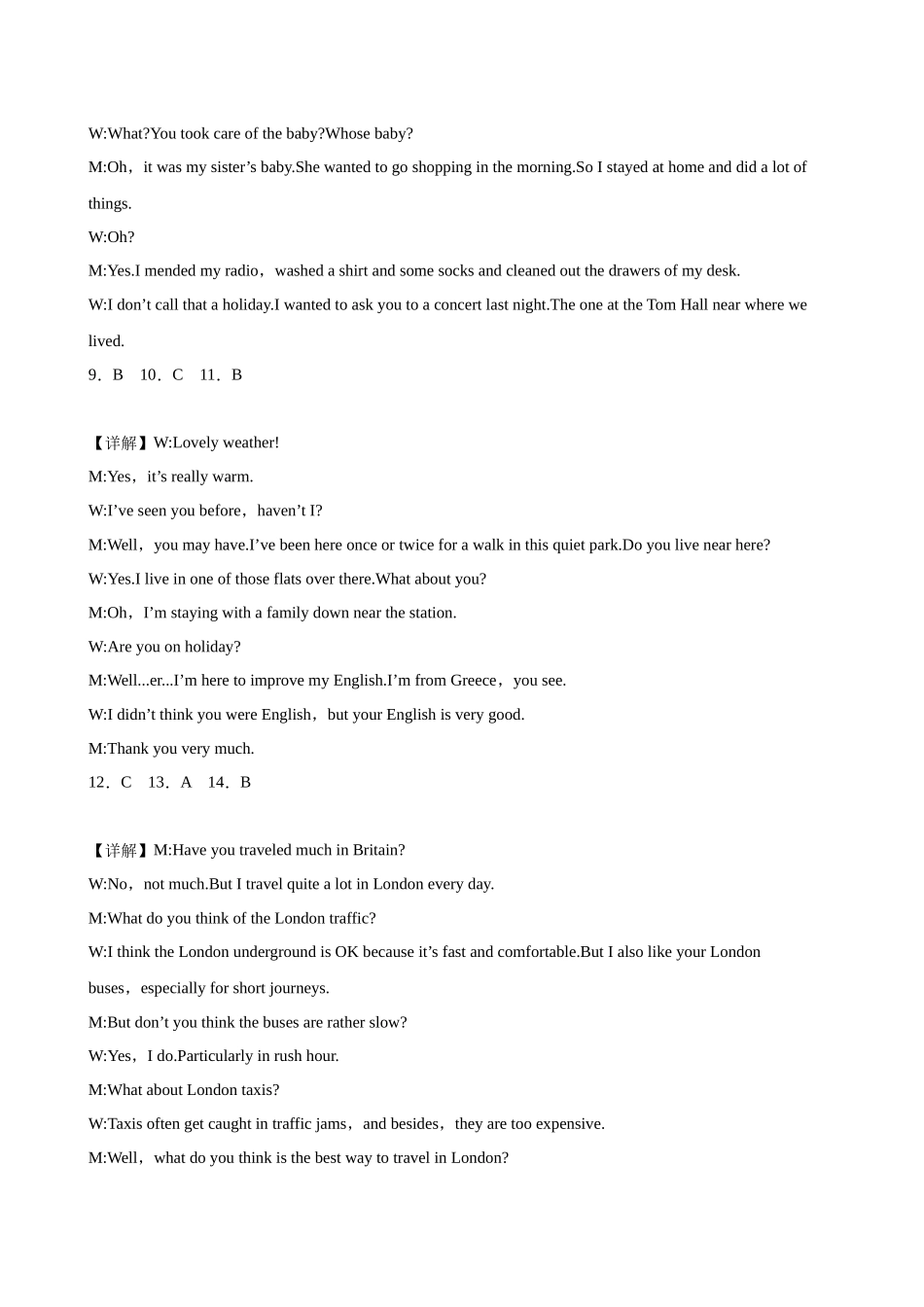 必修三单元提升卷（全解全析）.docx_第2页