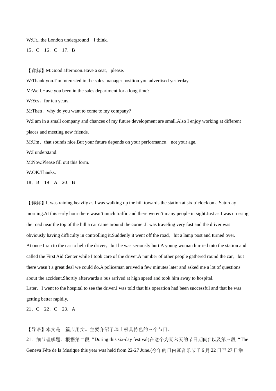 必修三单元提升卷（全解全析）.docx_第3页