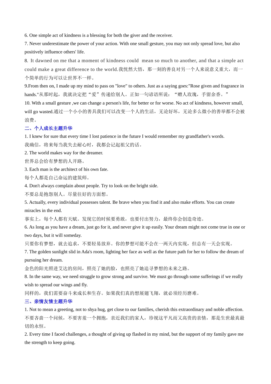 考点48 读后续写精彩主旨升华句（ 核心考点精讲精练）（教师版）.docx_第2页