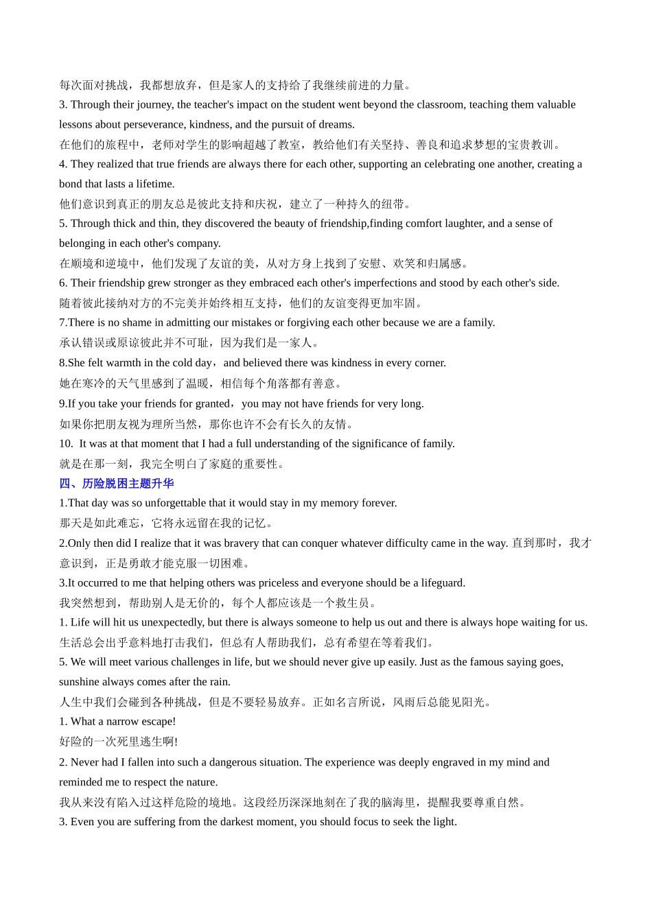 考点48 读后续写精彩主旨升华句（ 核心考点精讲精练）（教师版）.docx_第3页