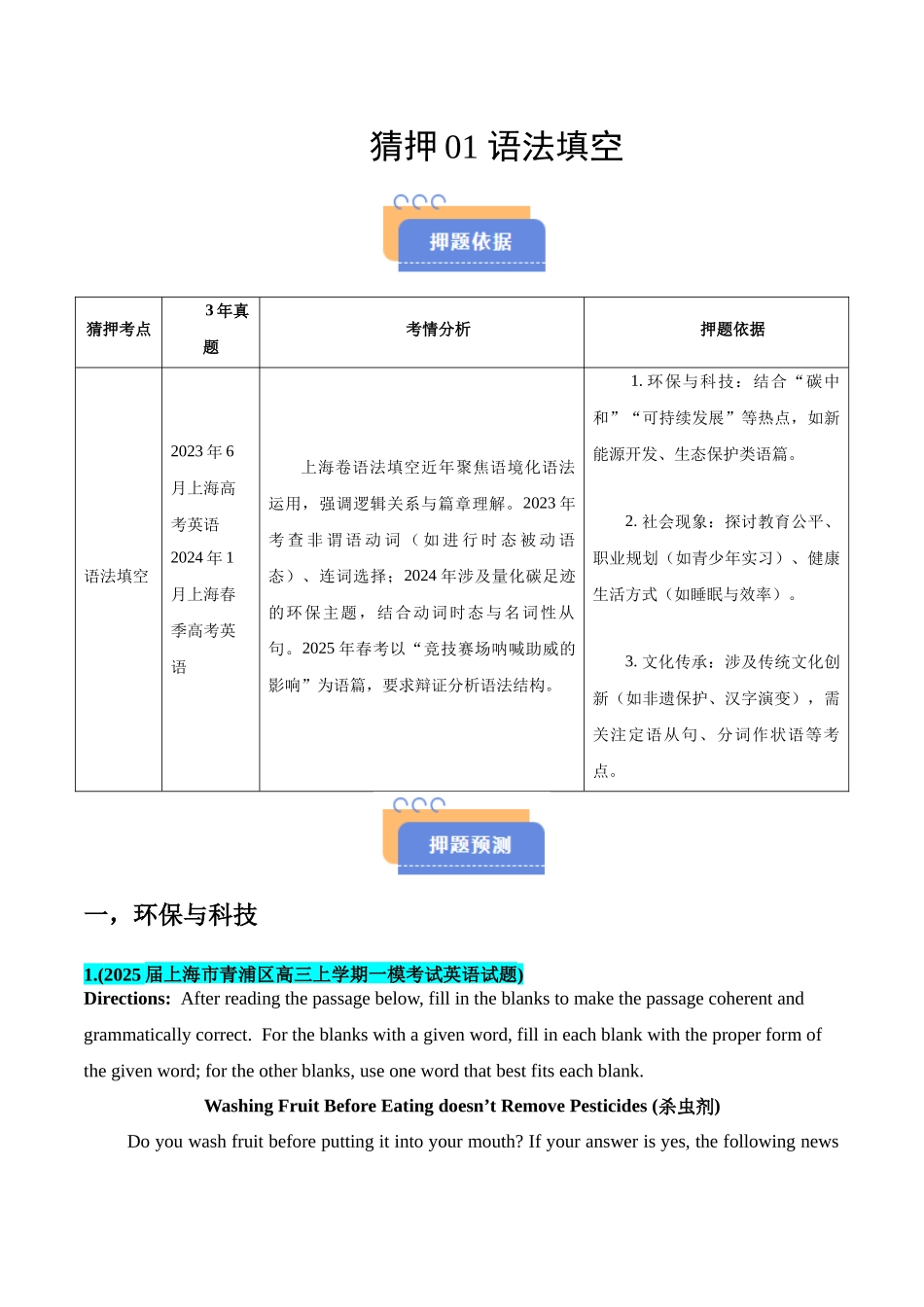 猜押 语法填空（教师版）.docx_第1页