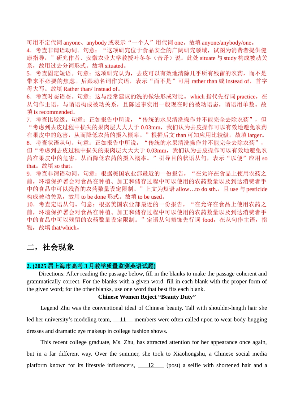 猜押 语法填空（教师版）.docx_第3页