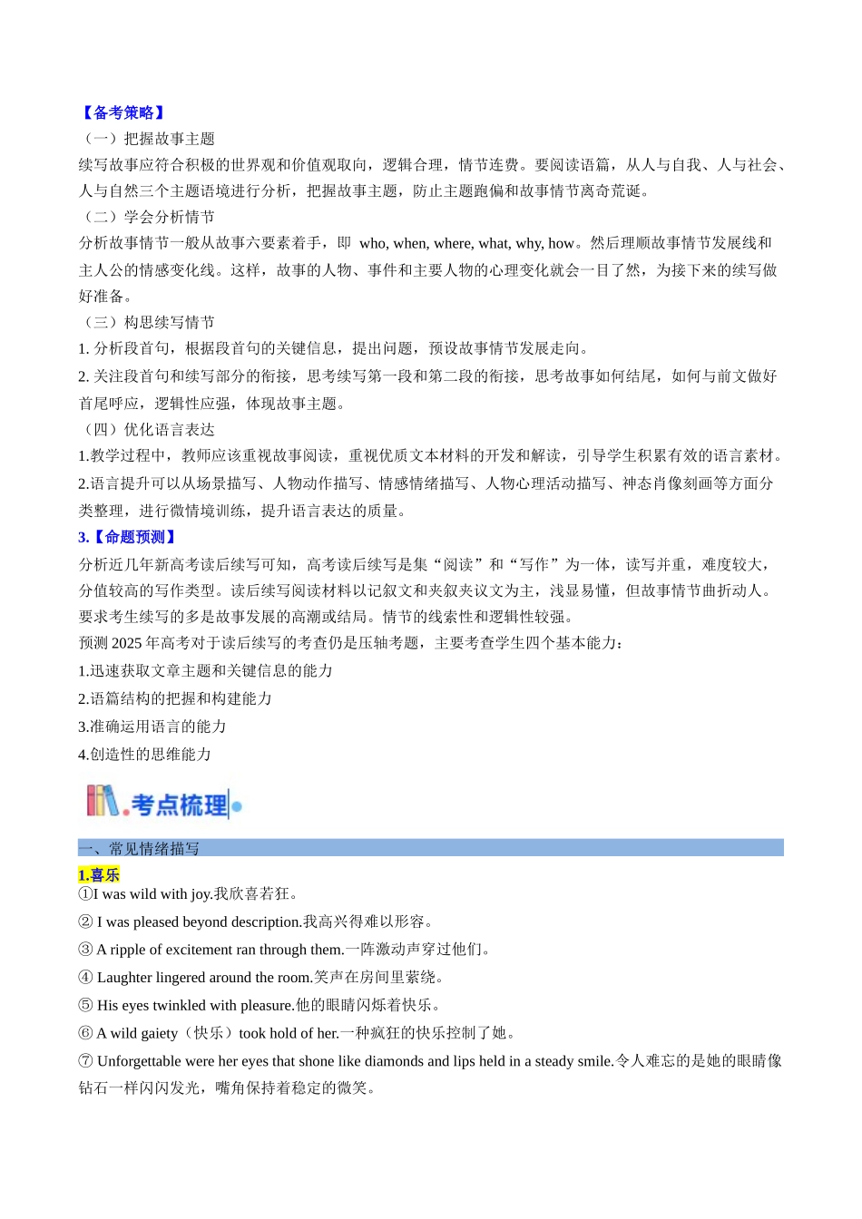 考点49 读后续写细节描写（一）（ 核心考点精讲精练）（教师版）.docx_第2页