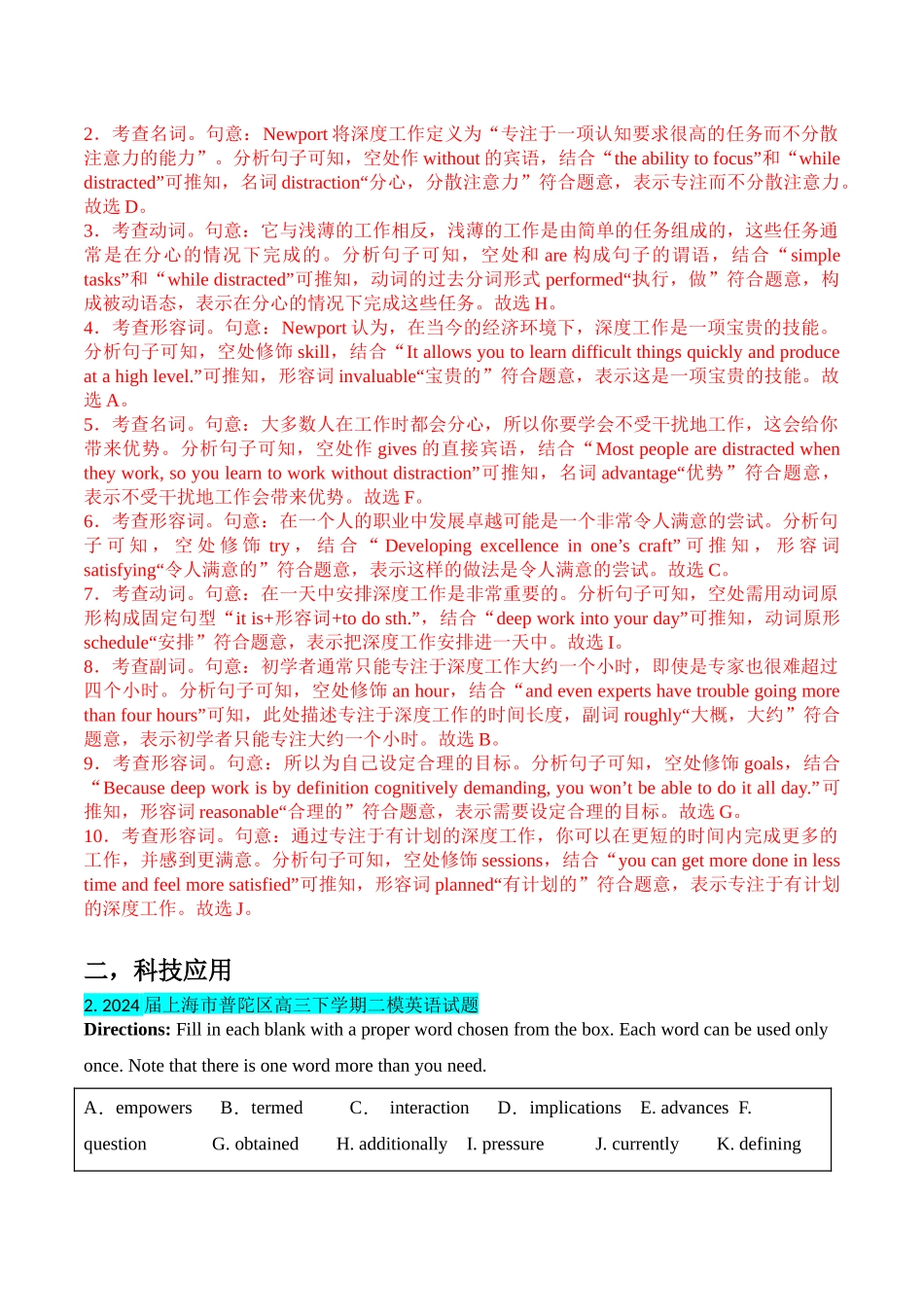 猜押02 选词填空（教师版）.docx_第3页