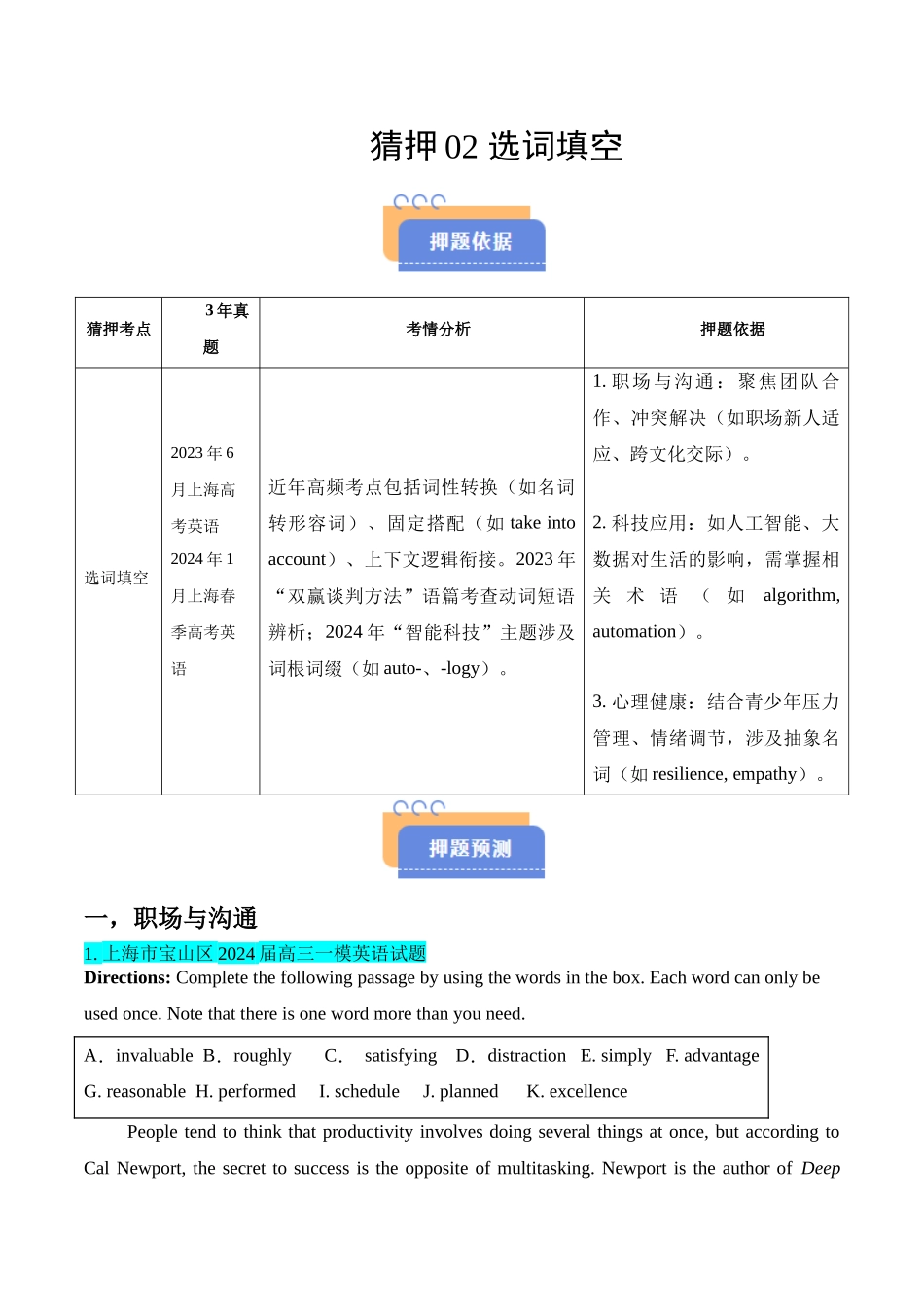 猜押02 选词填空（学生版）.docx_第1页