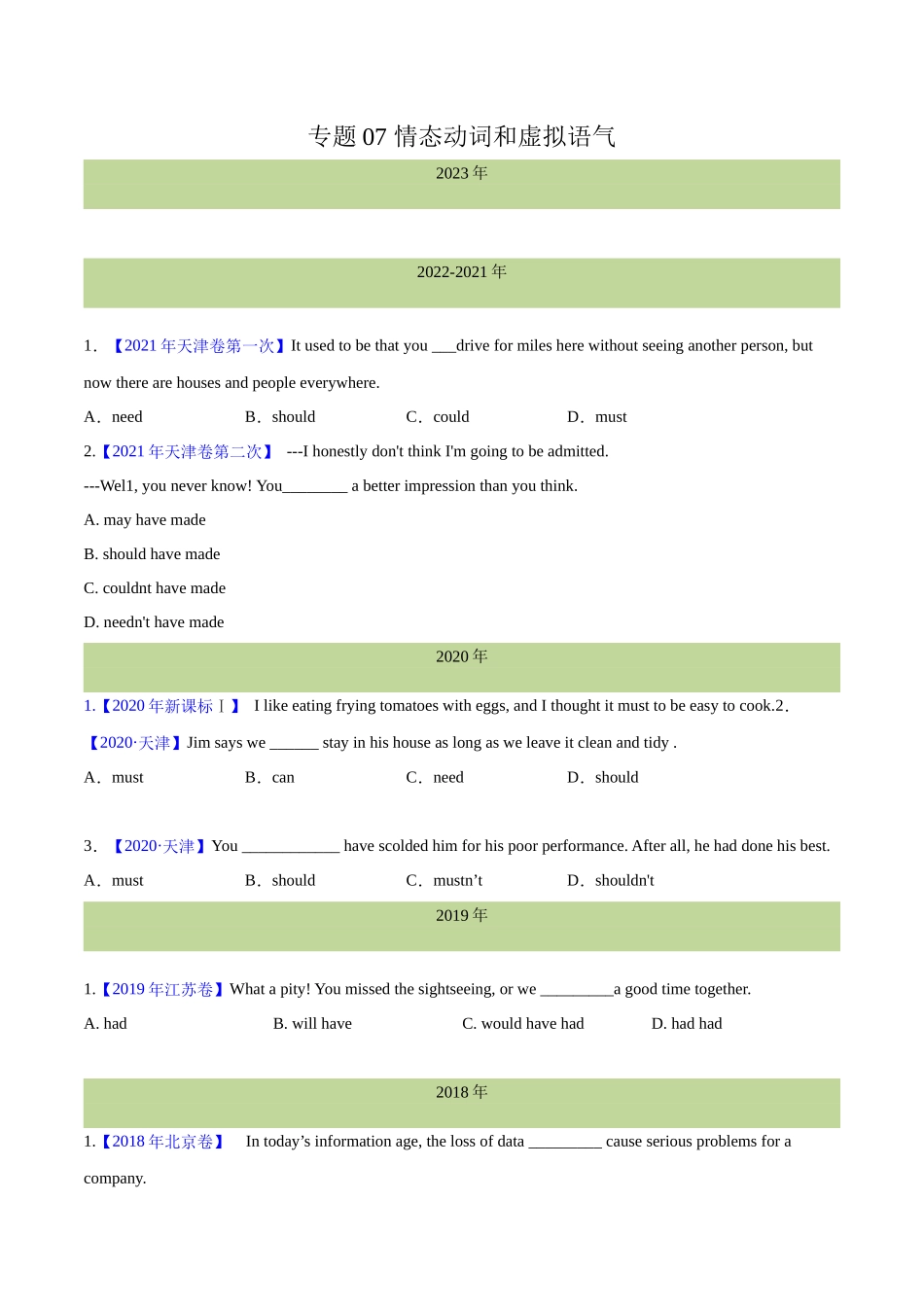 专题 07 情态动词和虚拟语气(学生版)(全国通用) .docx_第1页