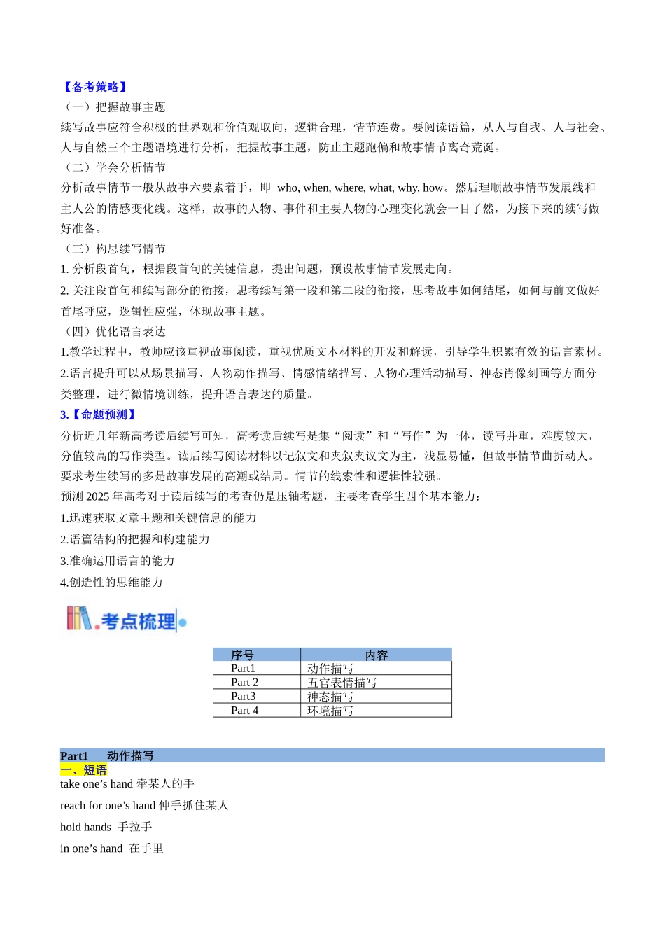 考点50 读后续写细节描写（二）（ 核心考点精讲精练）（学生版）.docx_第2页