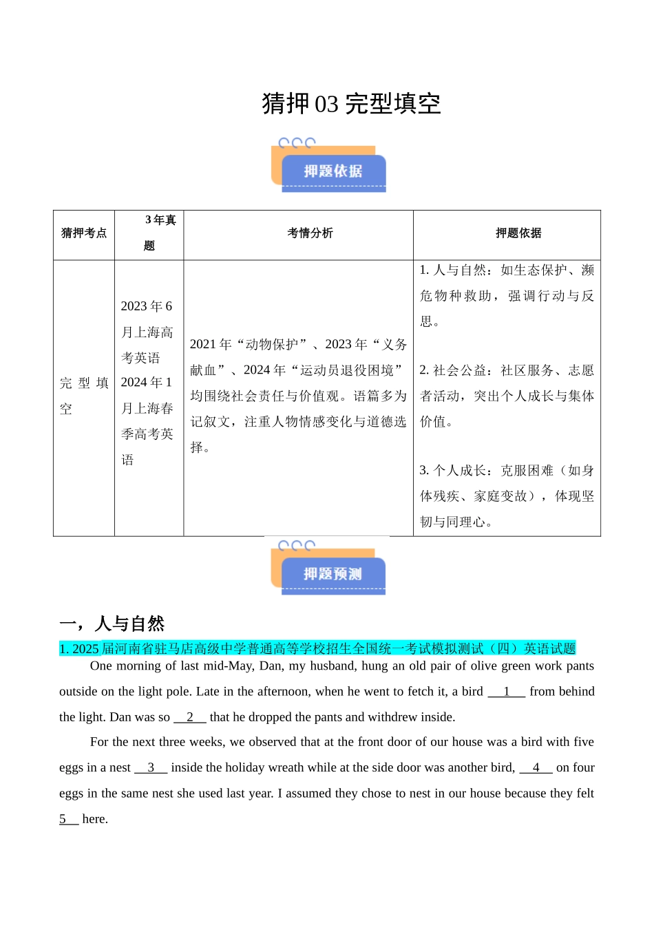 猜押03 完形填空（学生版）.docx_第1页