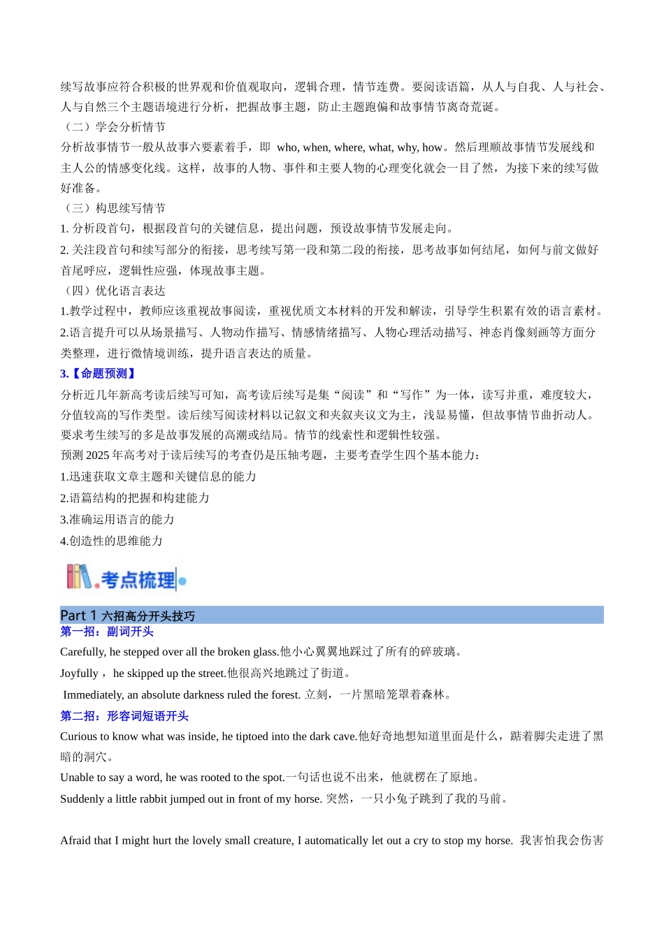 考点51 读后续写高分句型（ 核心考点精讲精练）（教师版）.docx_第2页