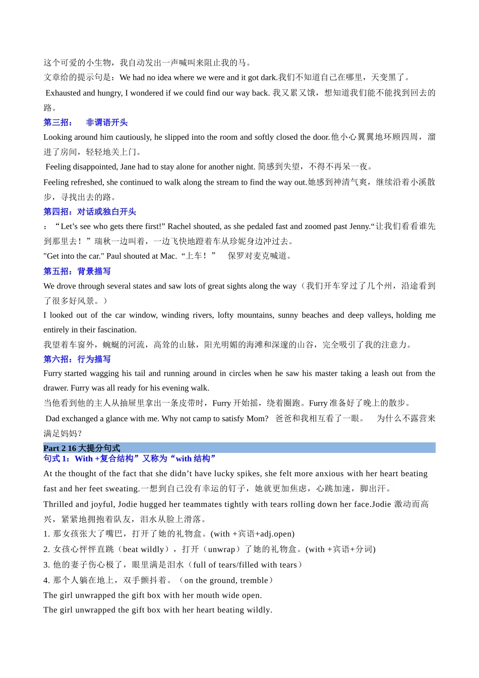 考点51 读后续写高分句型（ 核心考点精讲精练）（教师版）.docx_第3页