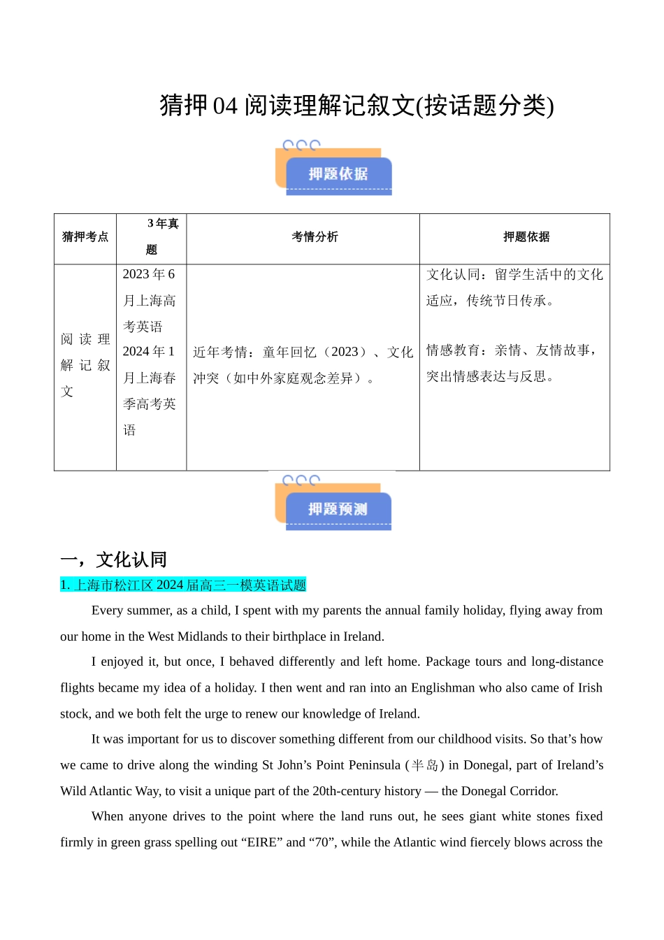 猜押04 阅读理解记叙文(按话题分类)（教师版）.docx_第1页