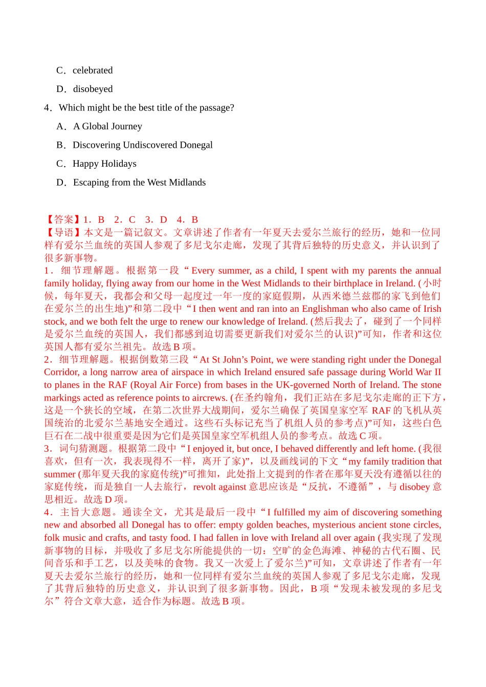 猜押04 阅读理解记叙文(按话题分类)（教师版）.docx_第3页