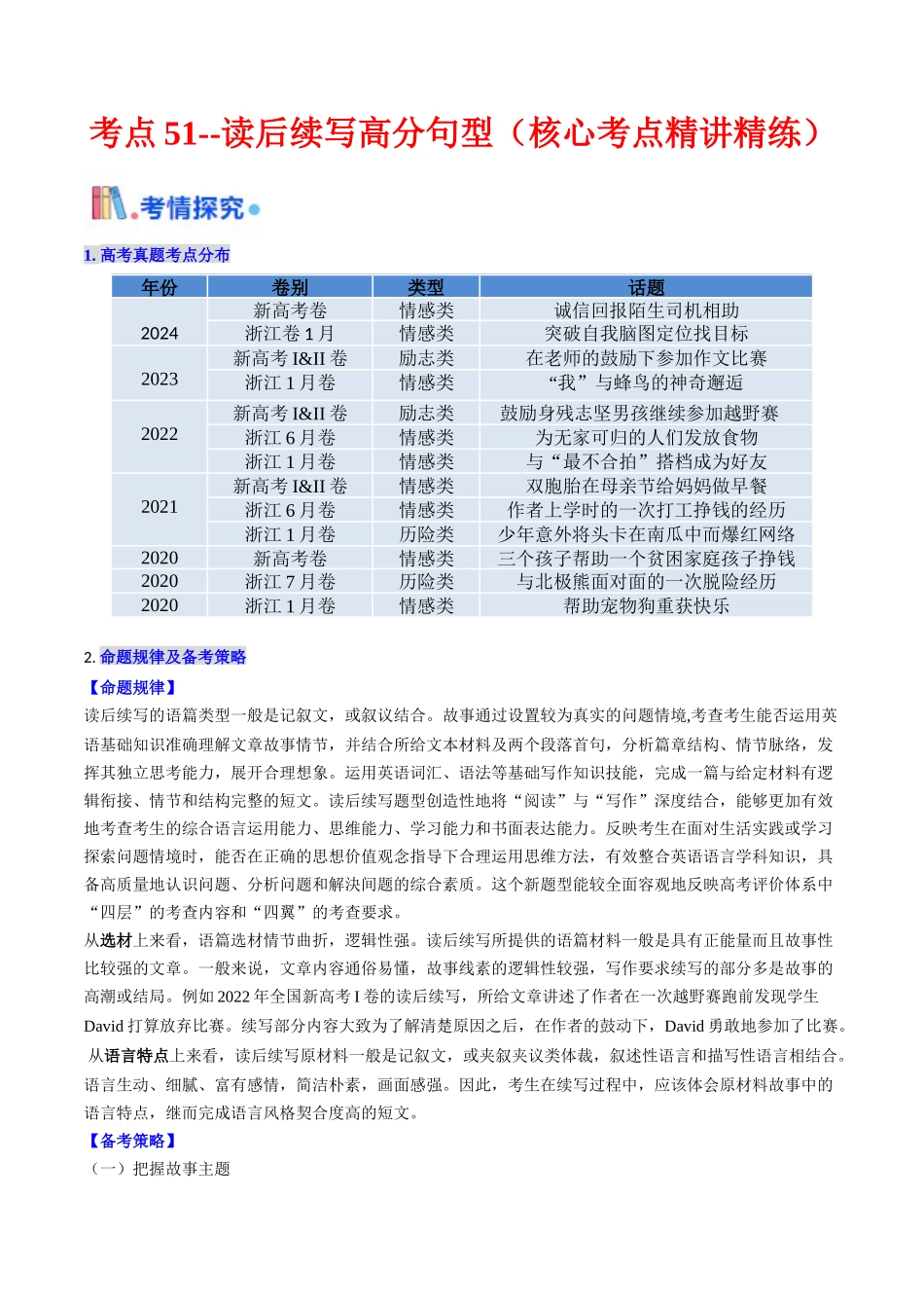 考点51 读后续写高分句型（ 核心考点精讲精练）（学生版）.docx_第1页