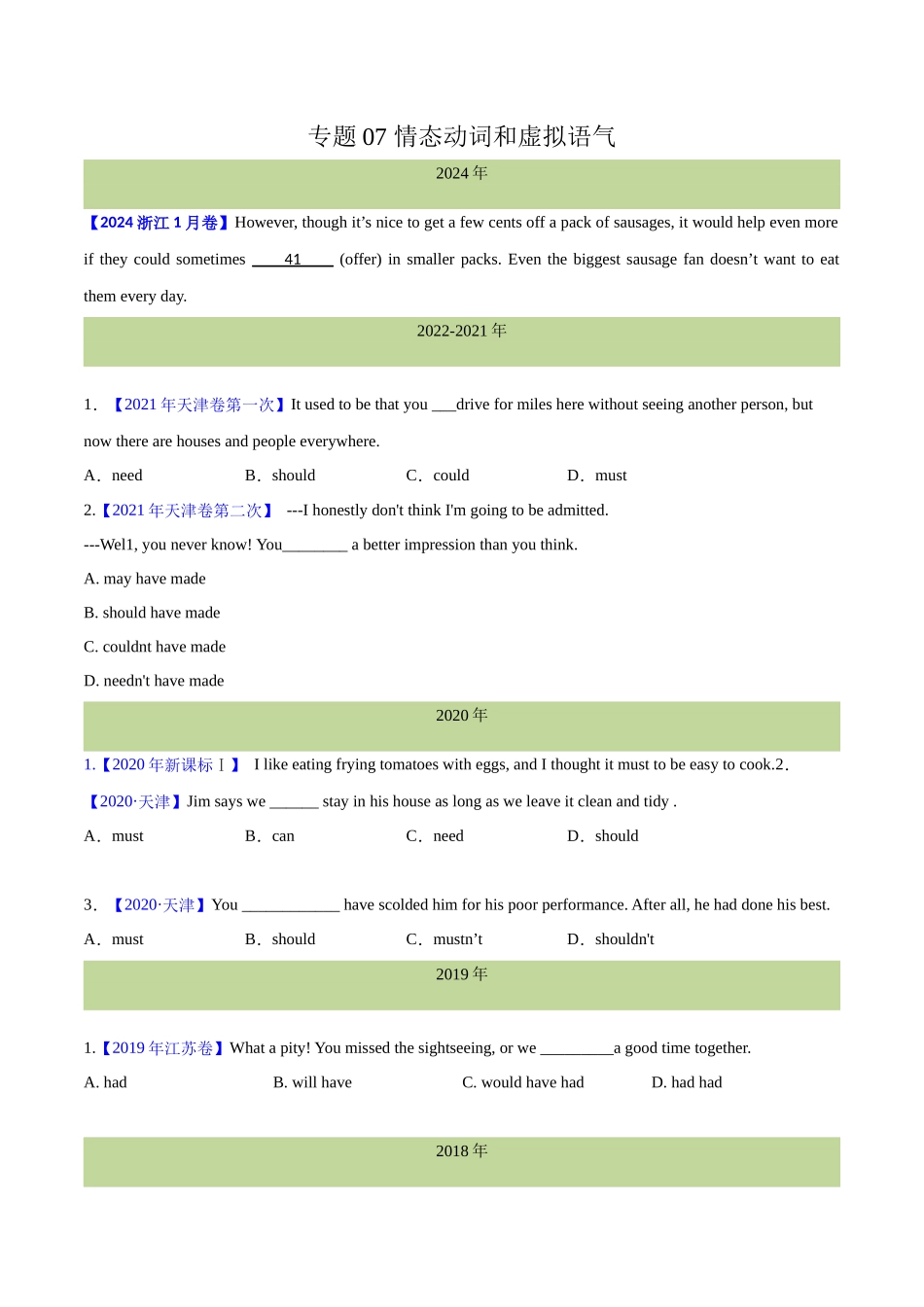 专题 07 情态动词和虚拟语气(原卷版)--（全国通用）.docx_第1页