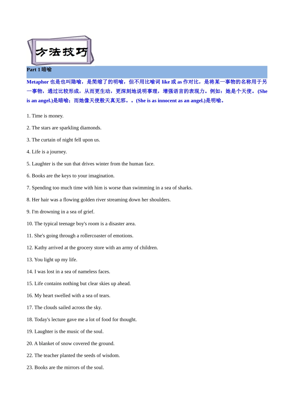 考点52 读后续写常用修辞手法（ 核心考点精讲精练）（教师版）.docx_第3页