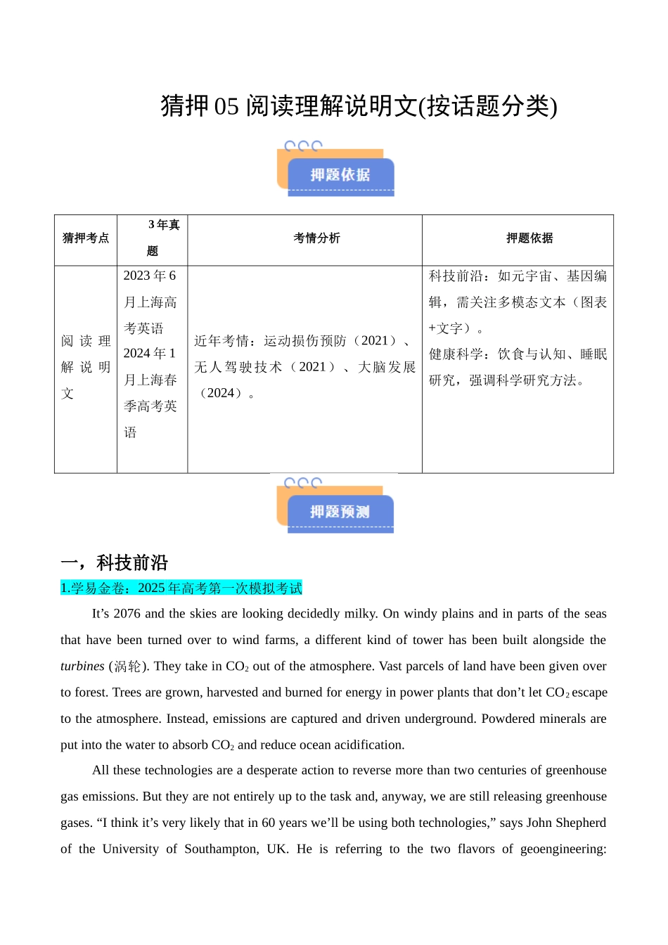 猜押05 阅读理解说明文(按话题分类)(学生版).docx_第1页