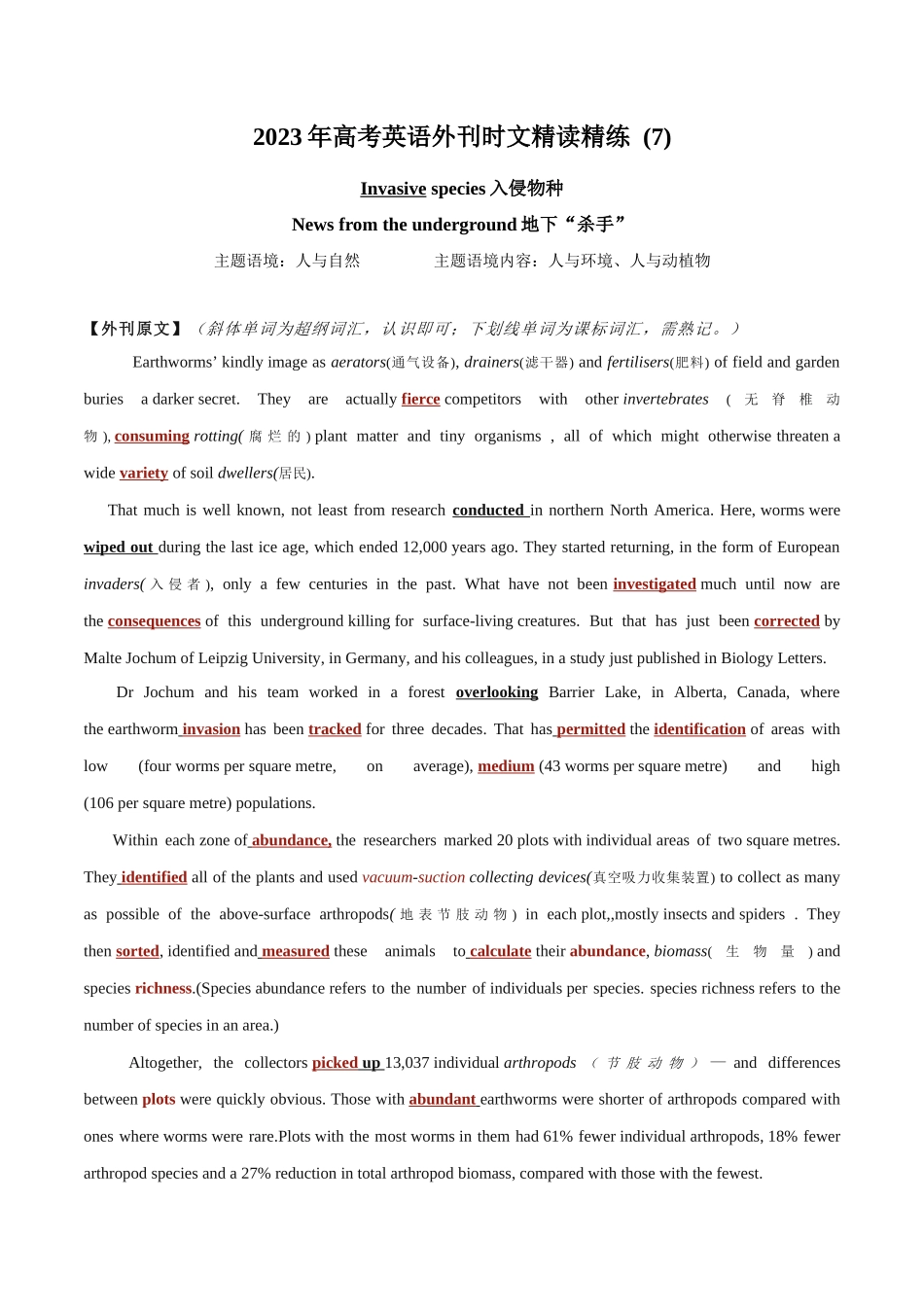 专题 07 入侵物种，地下杀手 .docx_第1页