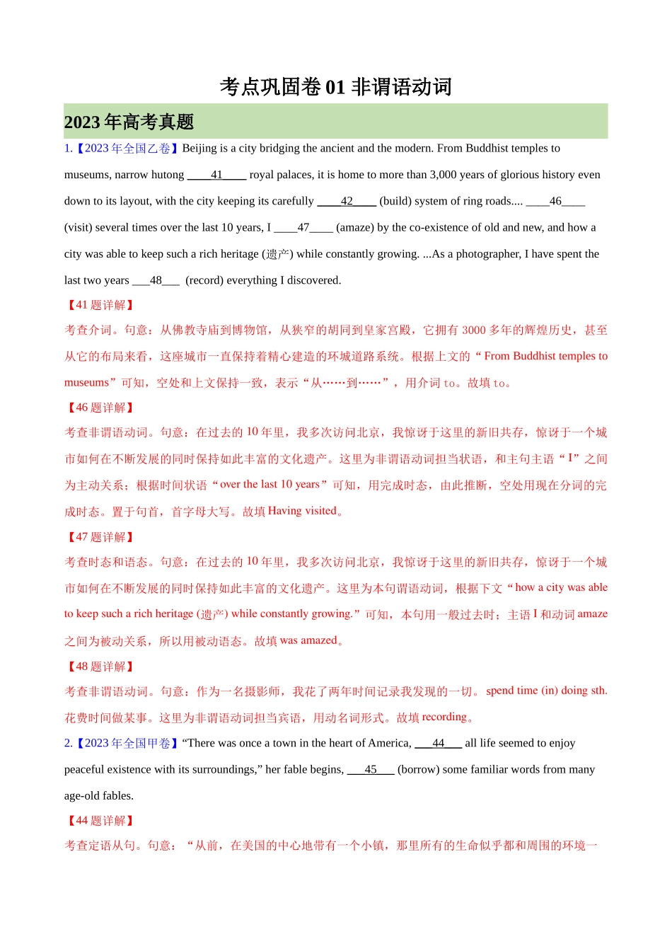 考点巩固卷01 非谓语动词（解析版）.docx_第1页