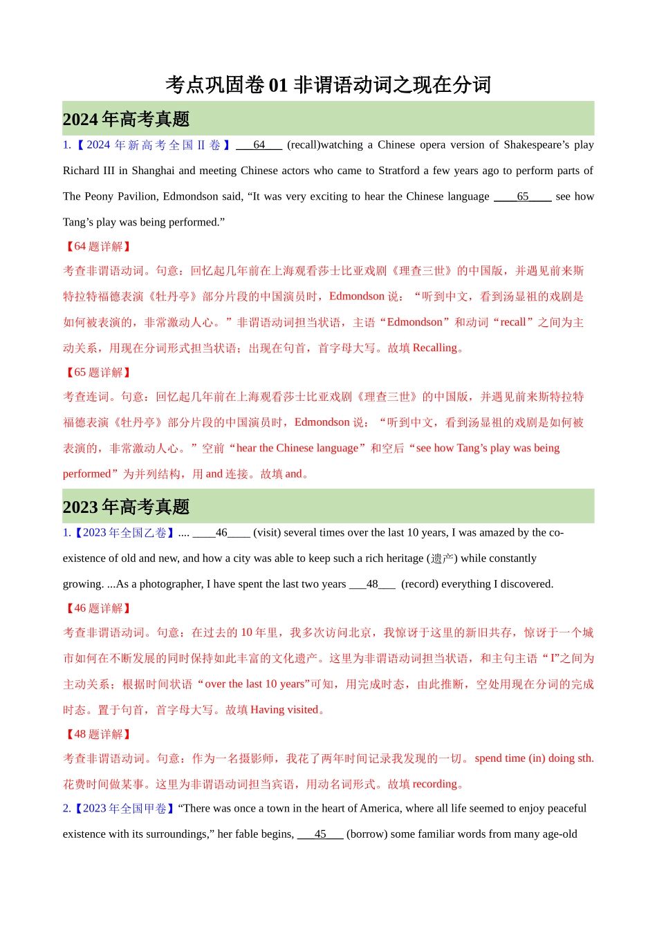 考点巩固卷01 非谓语动词之现在分词（教师版）.docx_第1页