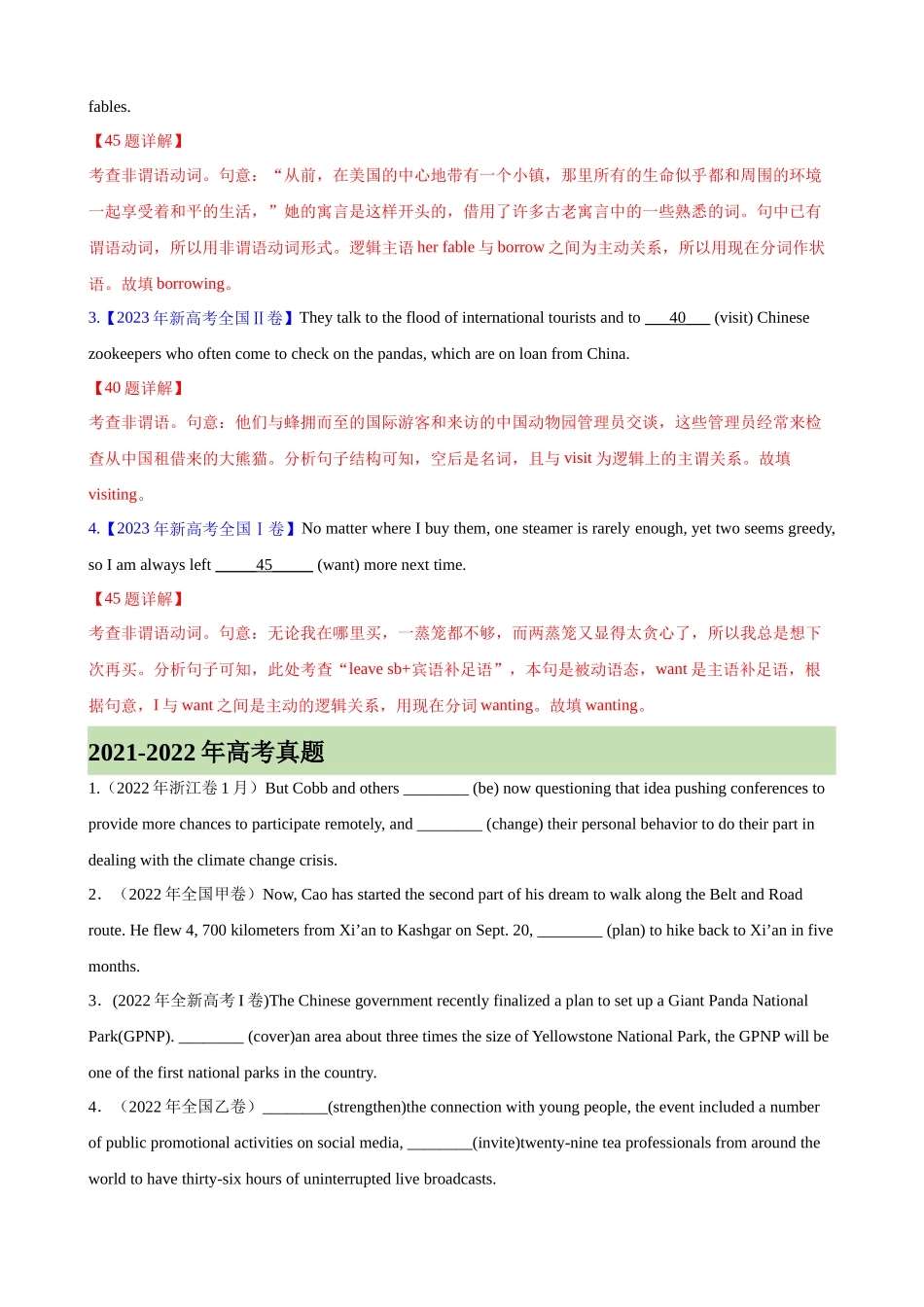 考点巩固卷01 非谓语动词之现在分词（教师版）.docx_第2页