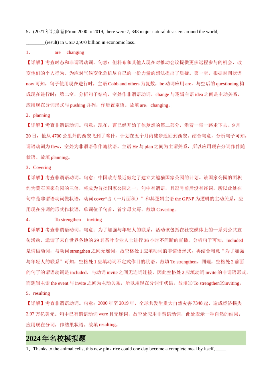 考点巩固卷01 非谓语动词之现在分词（教师版）.docx_第3页