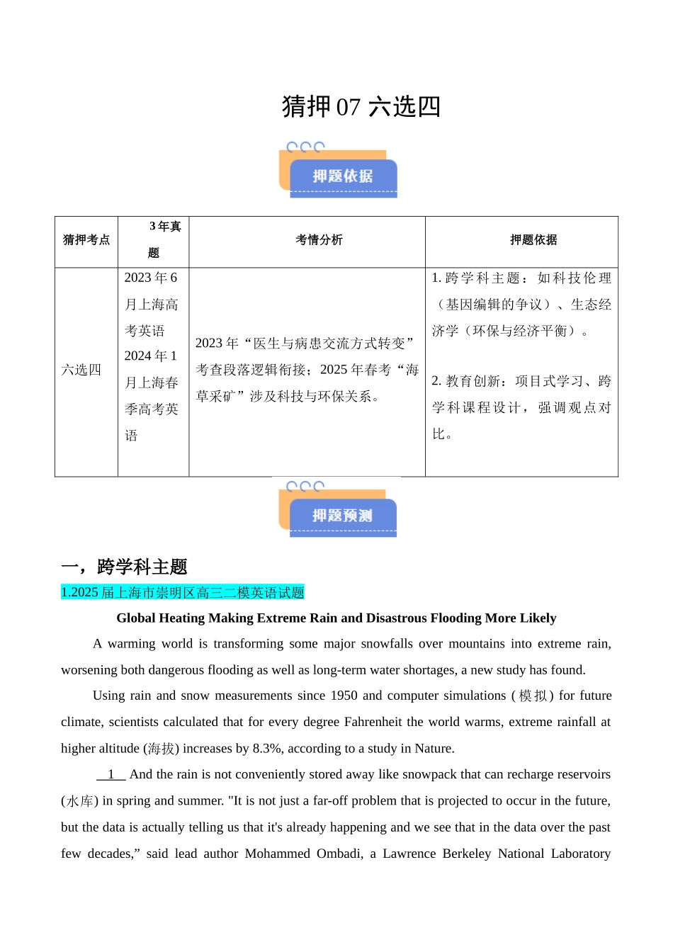猜押07 六选四（教师版）.docx_第1页