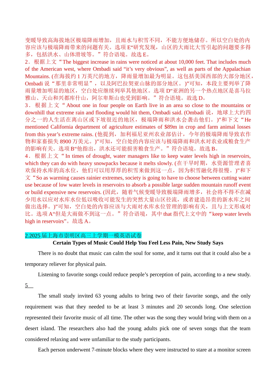 猜押07 六选四（教师版）.docx_第3页