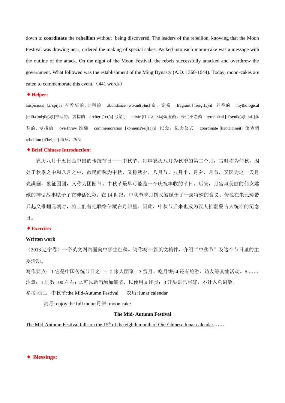 专题 07 中国文化读写专项：中秋节+国庆节-  2024年高考英语常考中国文化读写专练+素材积累 .docx_第2页