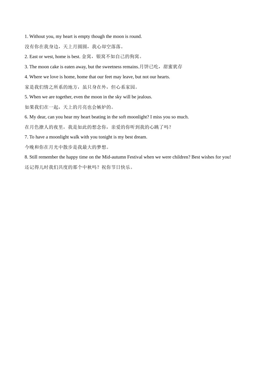 专题 07 中国文化读写专项：中秋节+国庆节-  2024年高考英语常考中国文化读写专练+素材积累 .docx_第3页
