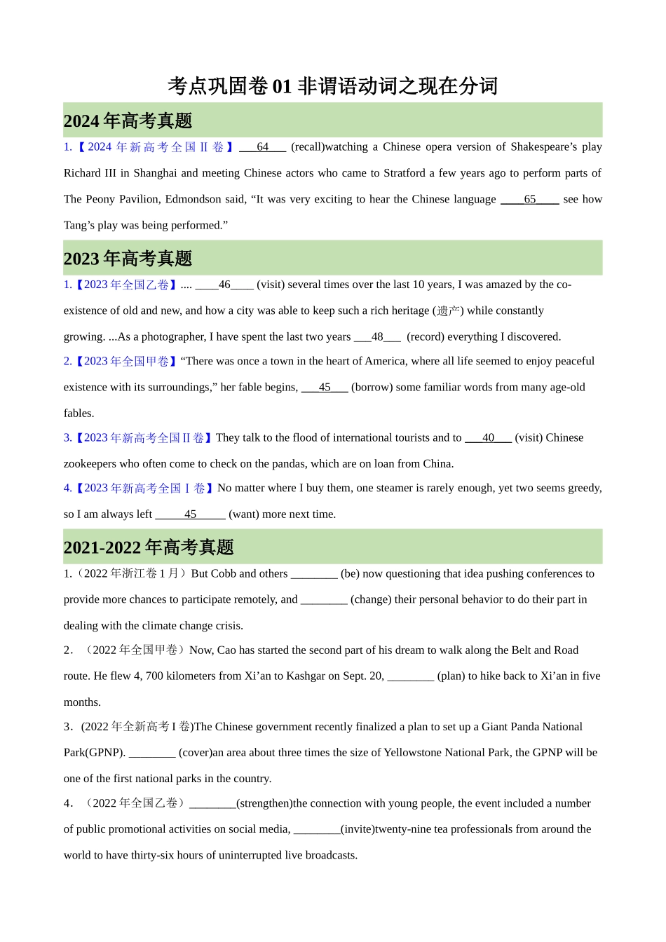 考点巩固卷01 非谓语动词之现在分词（学生版）.docx_第1页
