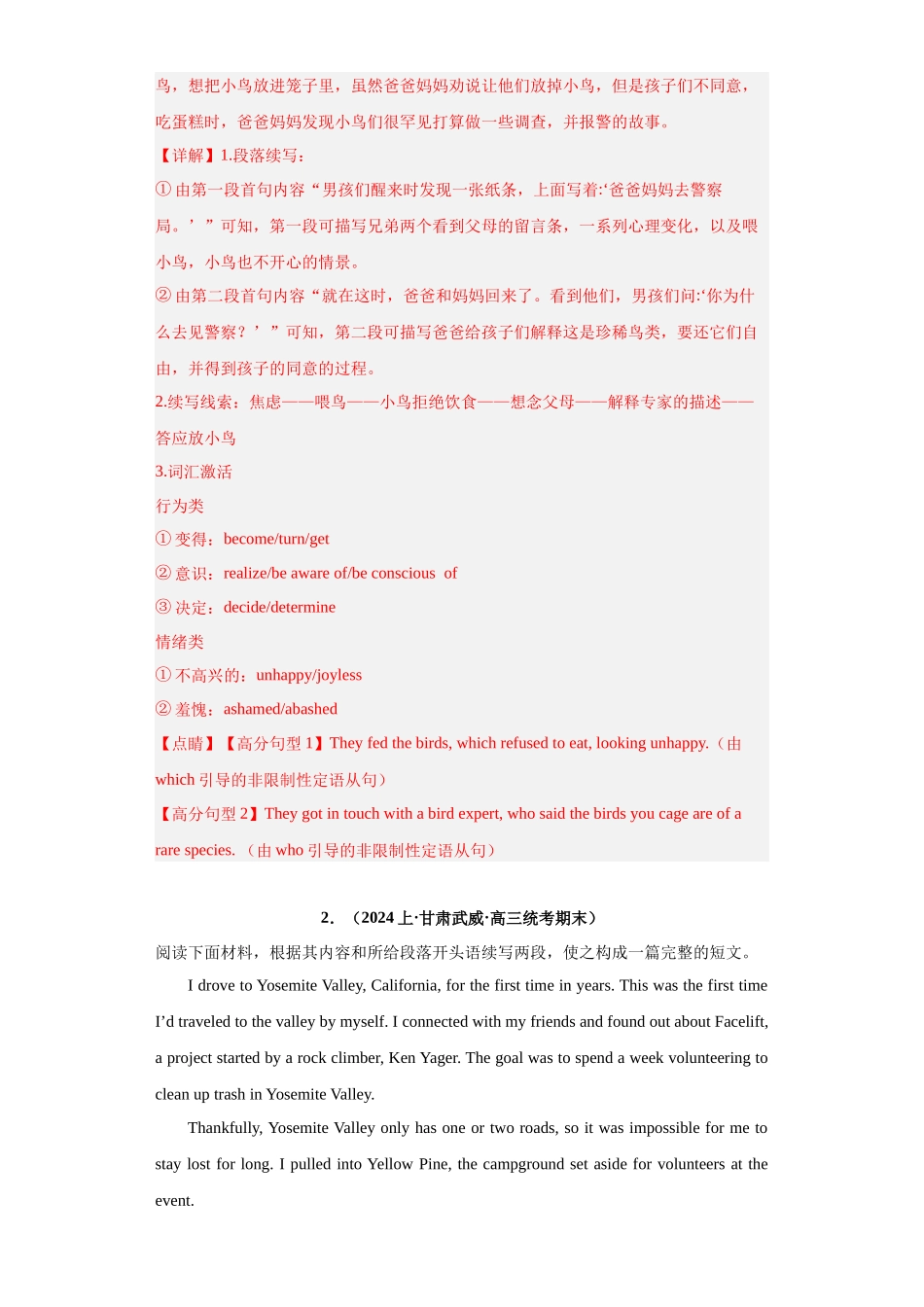 专题 08  书面表达：读后续写-（新高考七省适用）（解析版）.docx_第3页