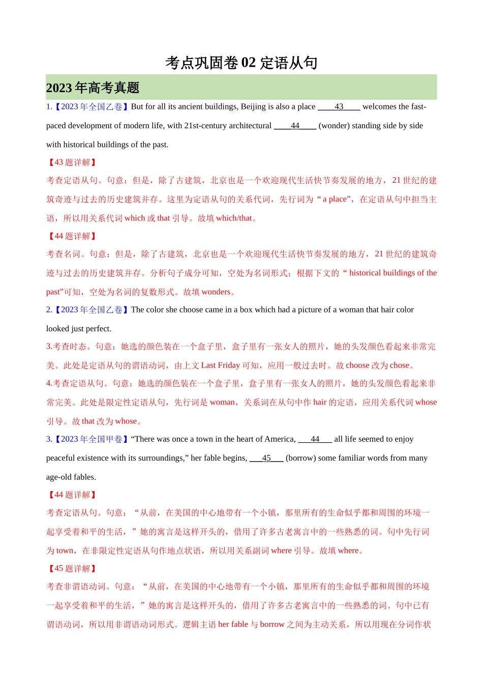 考点巩固卷02 定语从句（解析版）.docx_第1页