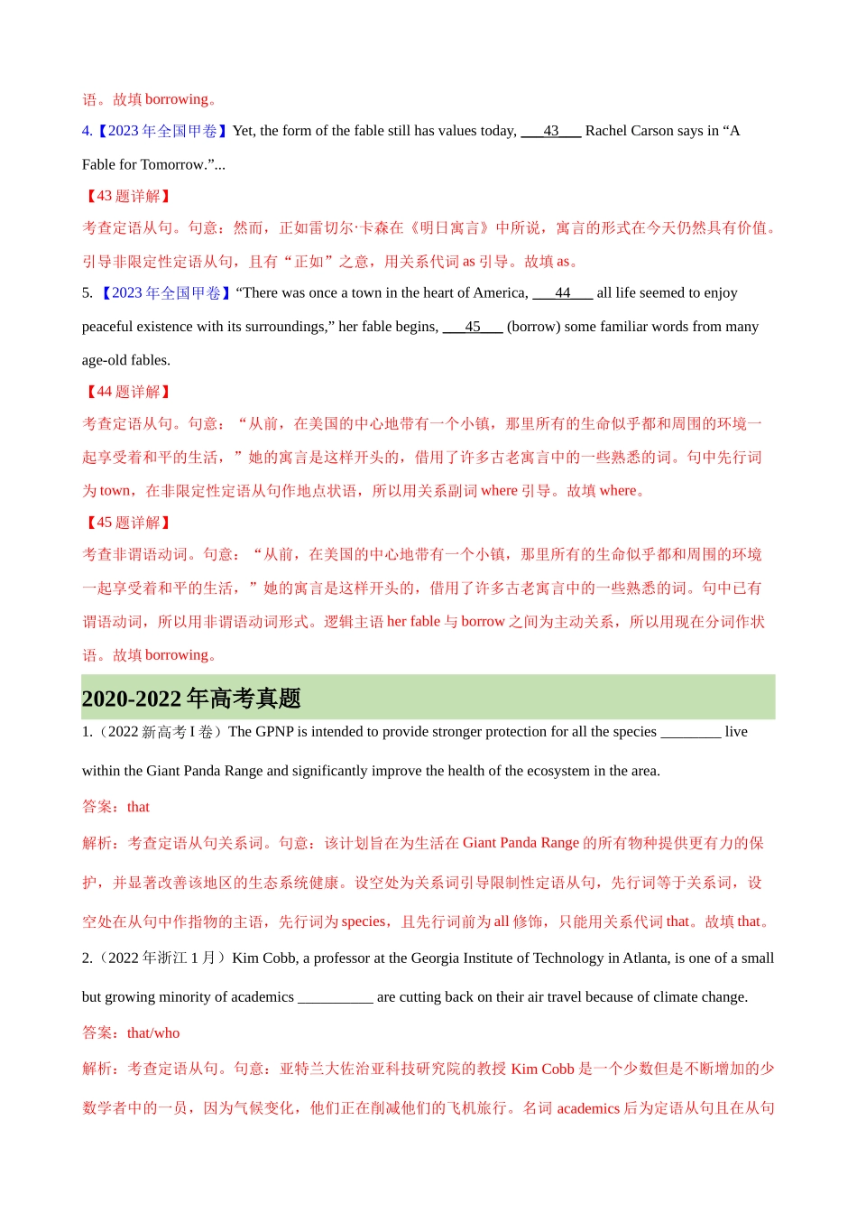 考点巩固卷02 定语从句（解析版）.docx_第2页