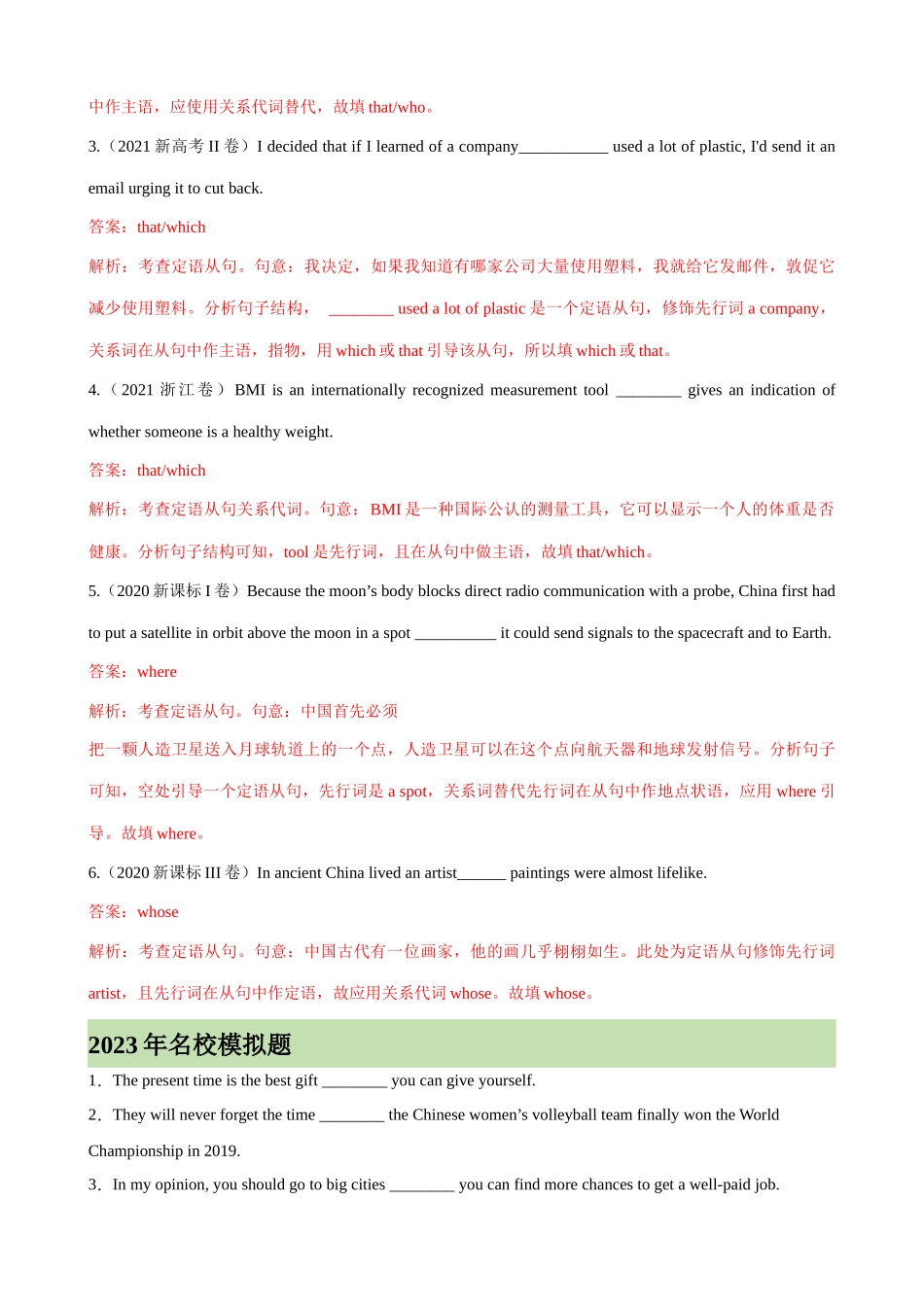 考点巩固卷02 定语从句（解析版）.docx_第3页