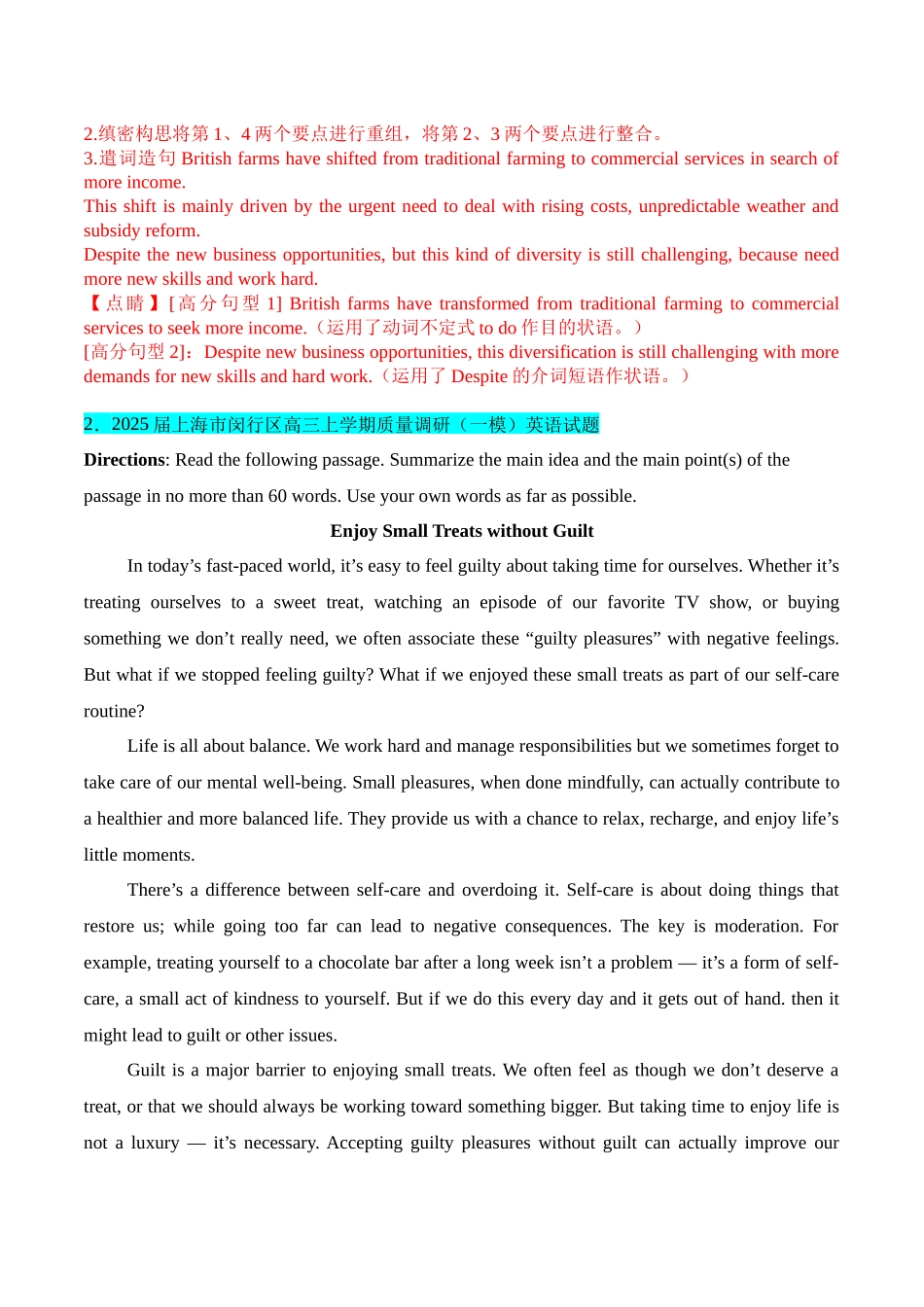 猜押08 概要写作（教师版）.docx_第3页