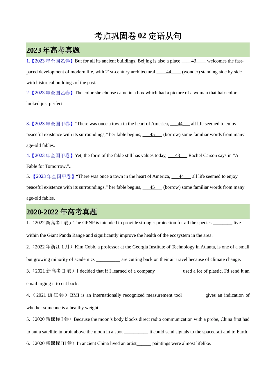 考点巩固卷02 定语从句（原卷版）.docx_第1页