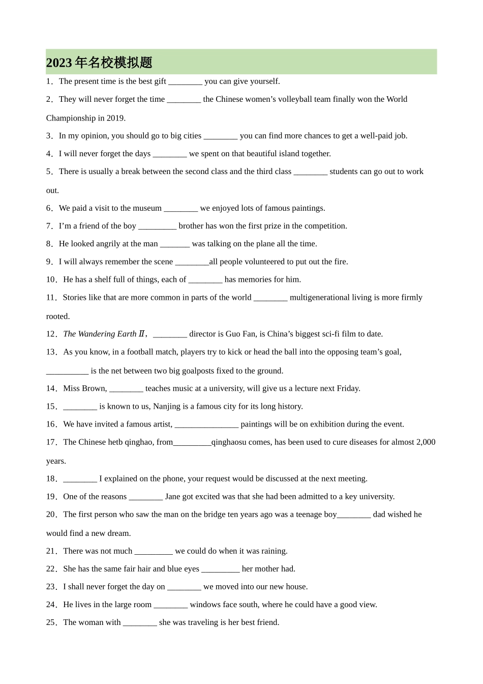 考点巩固卷02 定语从句（原卷版）.docx_第2页