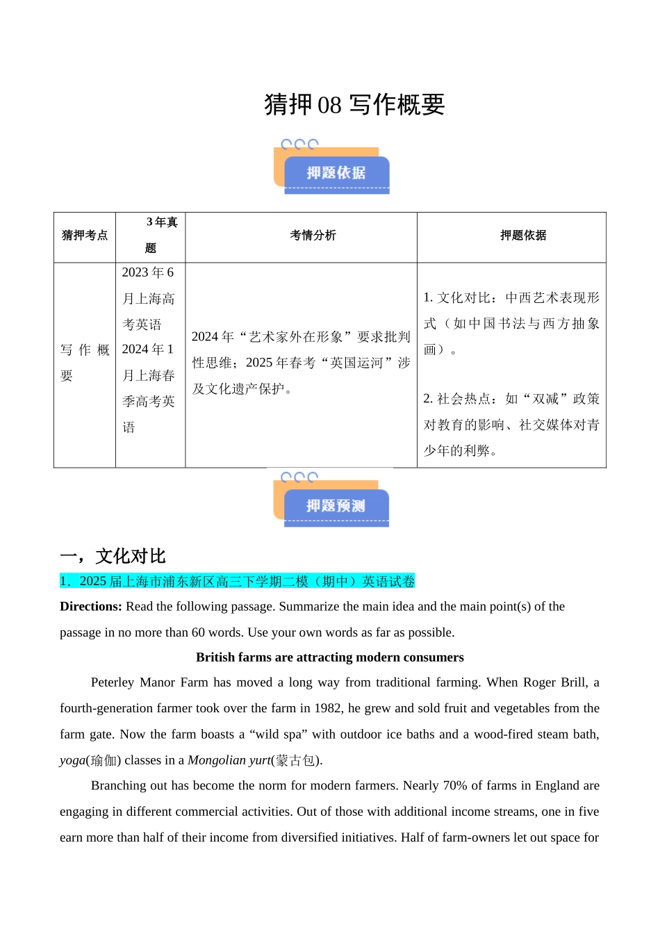 猜押08 概要写作（学生版）.docx_第1页