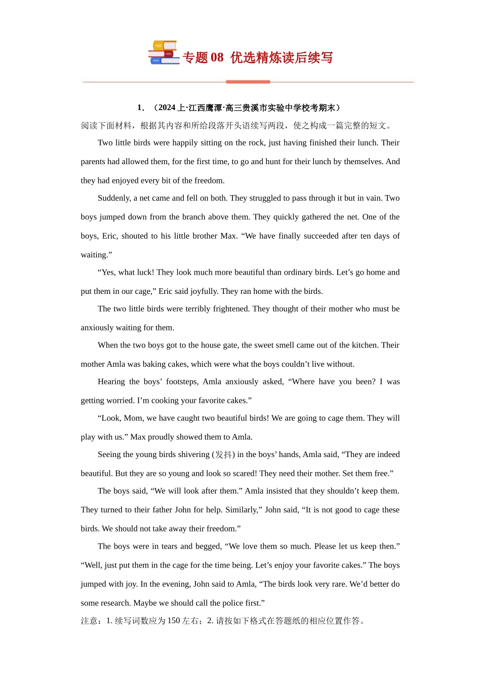 专题 08  书面表达：读后续写-（新高考七省适用）（原卷版）.docx_第1页