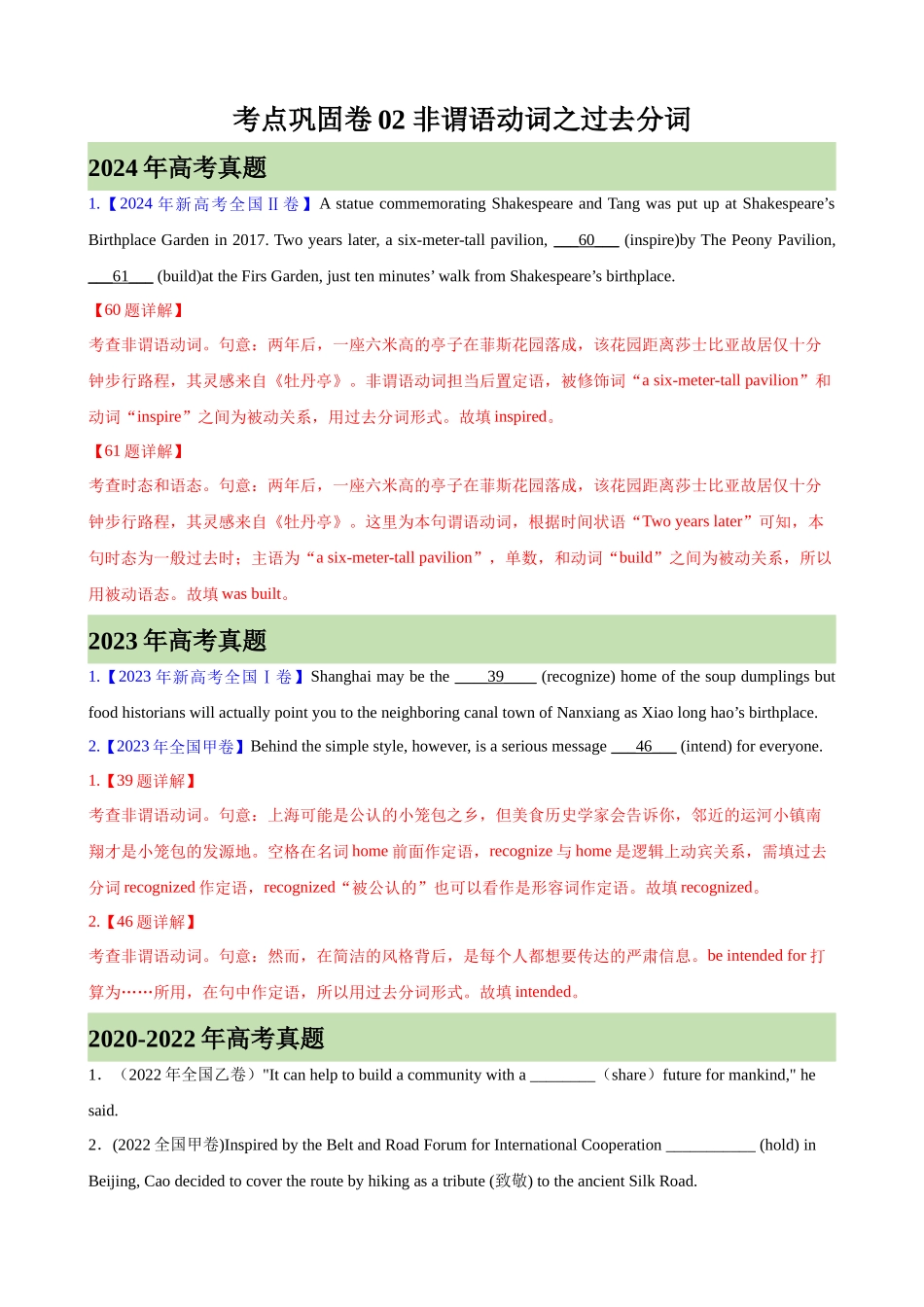 考点巩固卷02 非谓语动词之过去分词（教师版）.docx_第1页