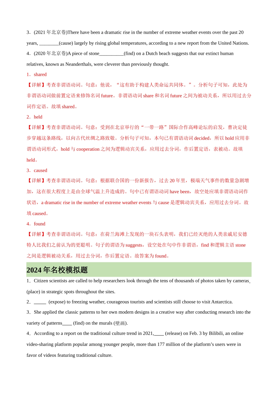 考点巩固卷02 非谓语动词之过去分词（教师版）.docx_第2页