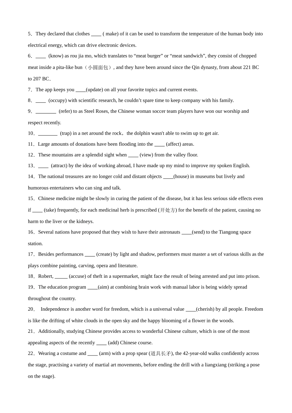 考点巩固卷02 非谓语动词之过去分词（教师版）.docx_第3页