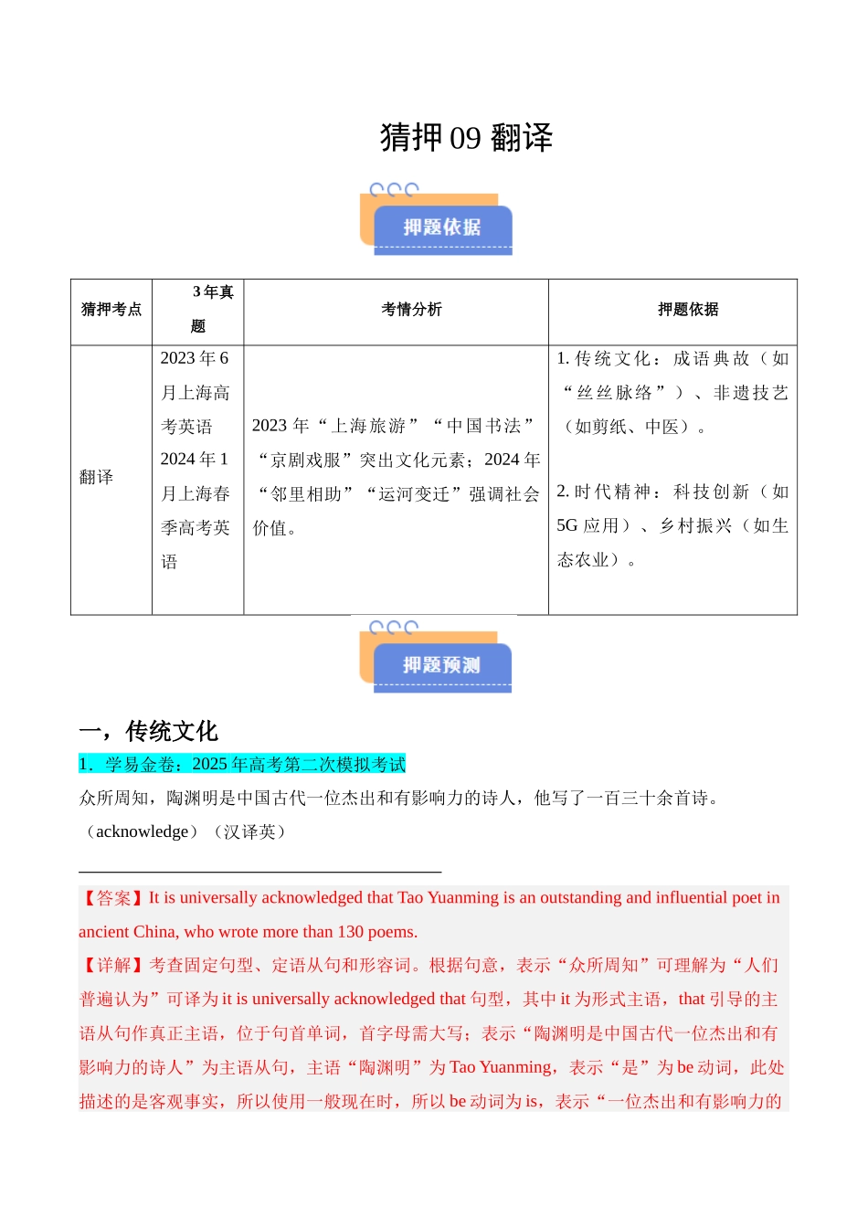 猜押09 翻译（教师版）.docx_第1页