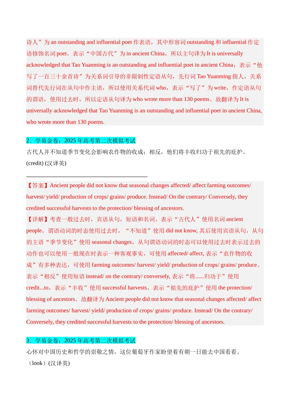 猜押09 翻译（教师版）.docx_第2页